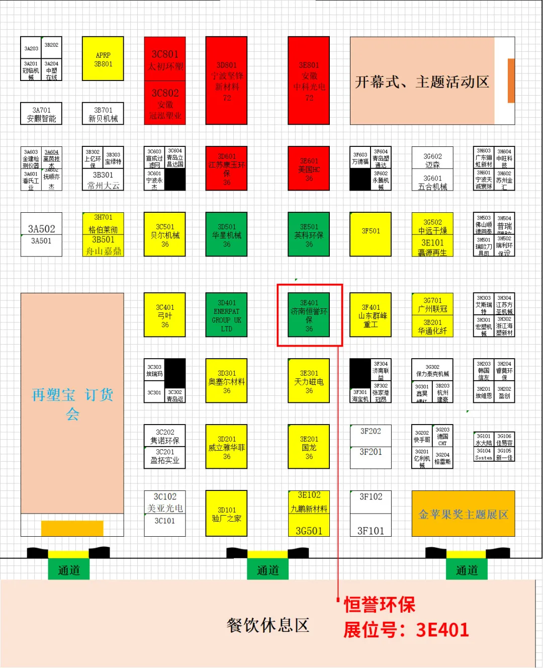 第四届中国国际塑料循环展，恒誉环保与您相约宁波